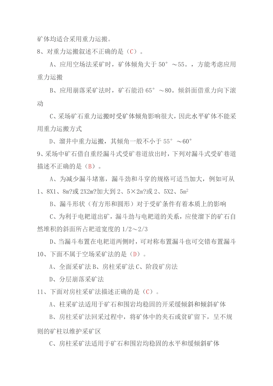 采矿工程、矿建工程职称评审考核题库.docx_第2页