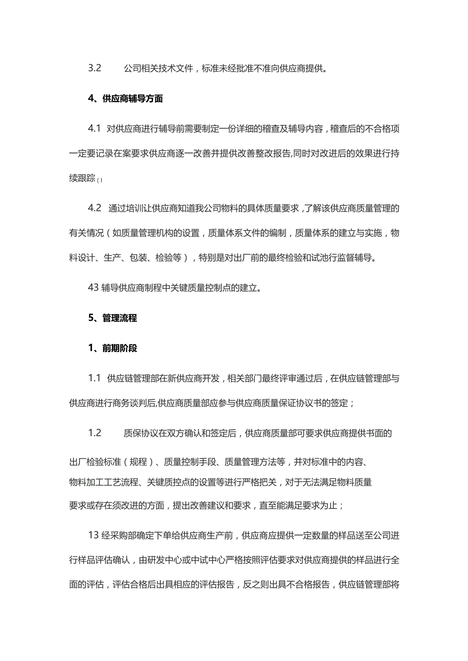 驻厂检验质量管理工作细则.docx_第3页