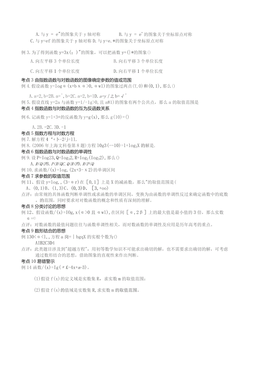 基本初等函数考点归纳(强烈推荐).docx_第2页