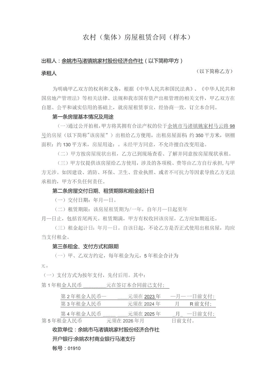 农村集体房屋租赁合同样本.docx_第1页