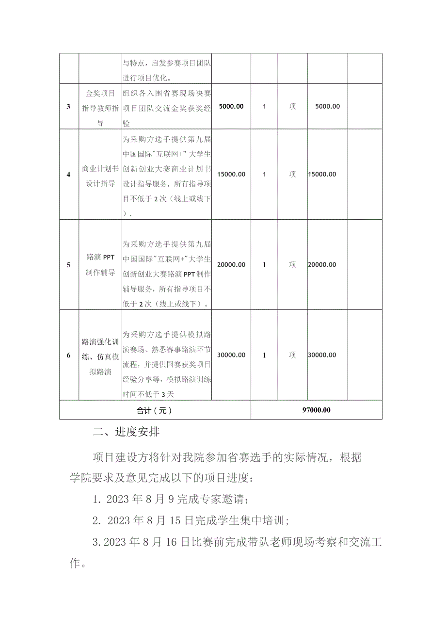 第九届中国国际“互联网 ”大学生创新创业大赛省赛选手辅导培训和技能提升方案.docx_第2页