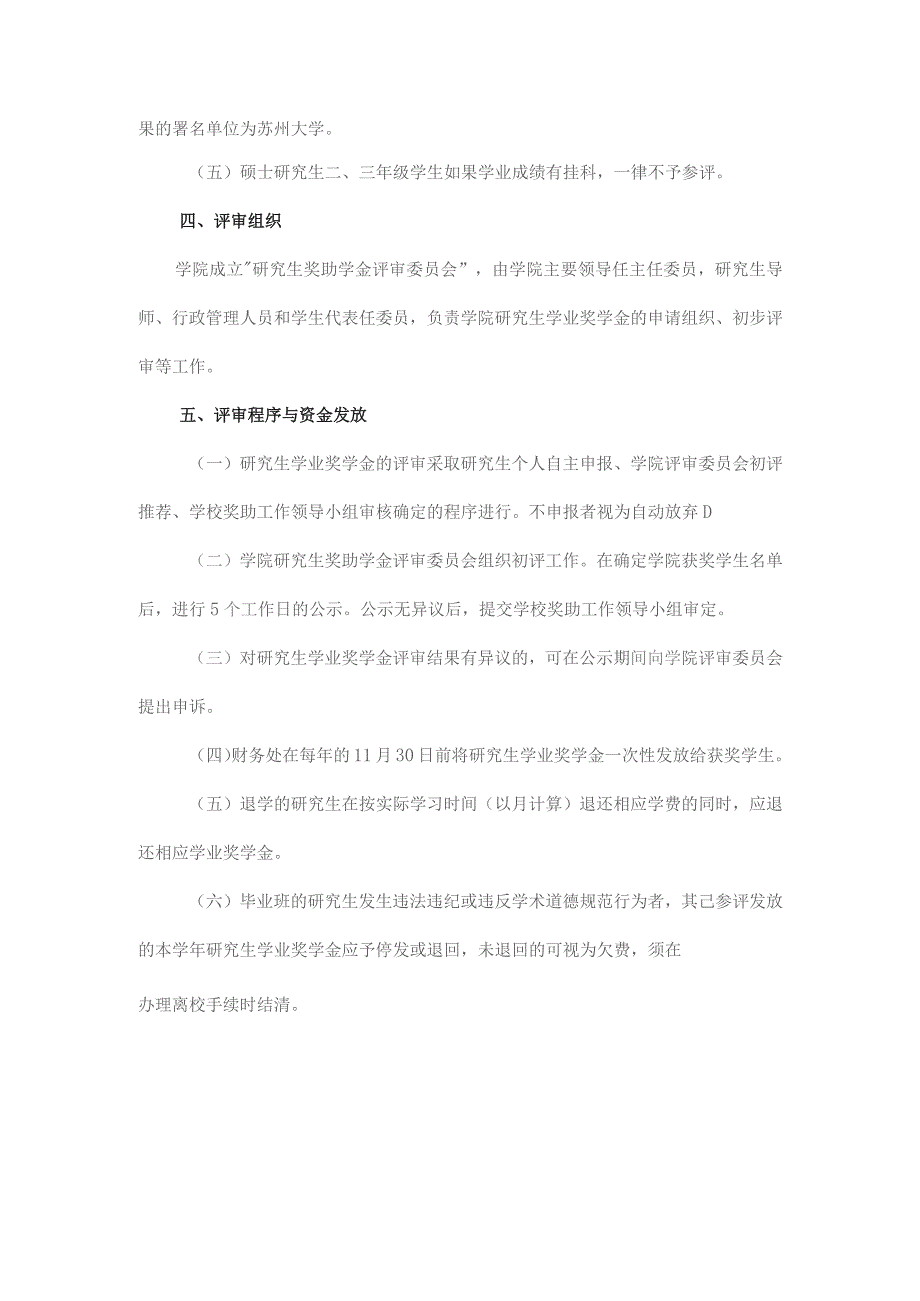 音乐学院研究生学业奖学金评定细则.docx_第3页