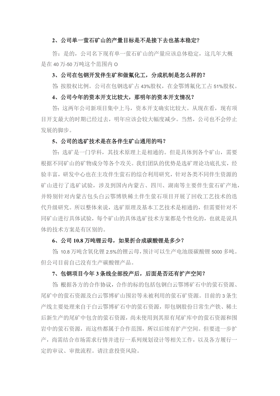 金石资源集团股份有限公司投资者关系活动记录表.docx_第2页