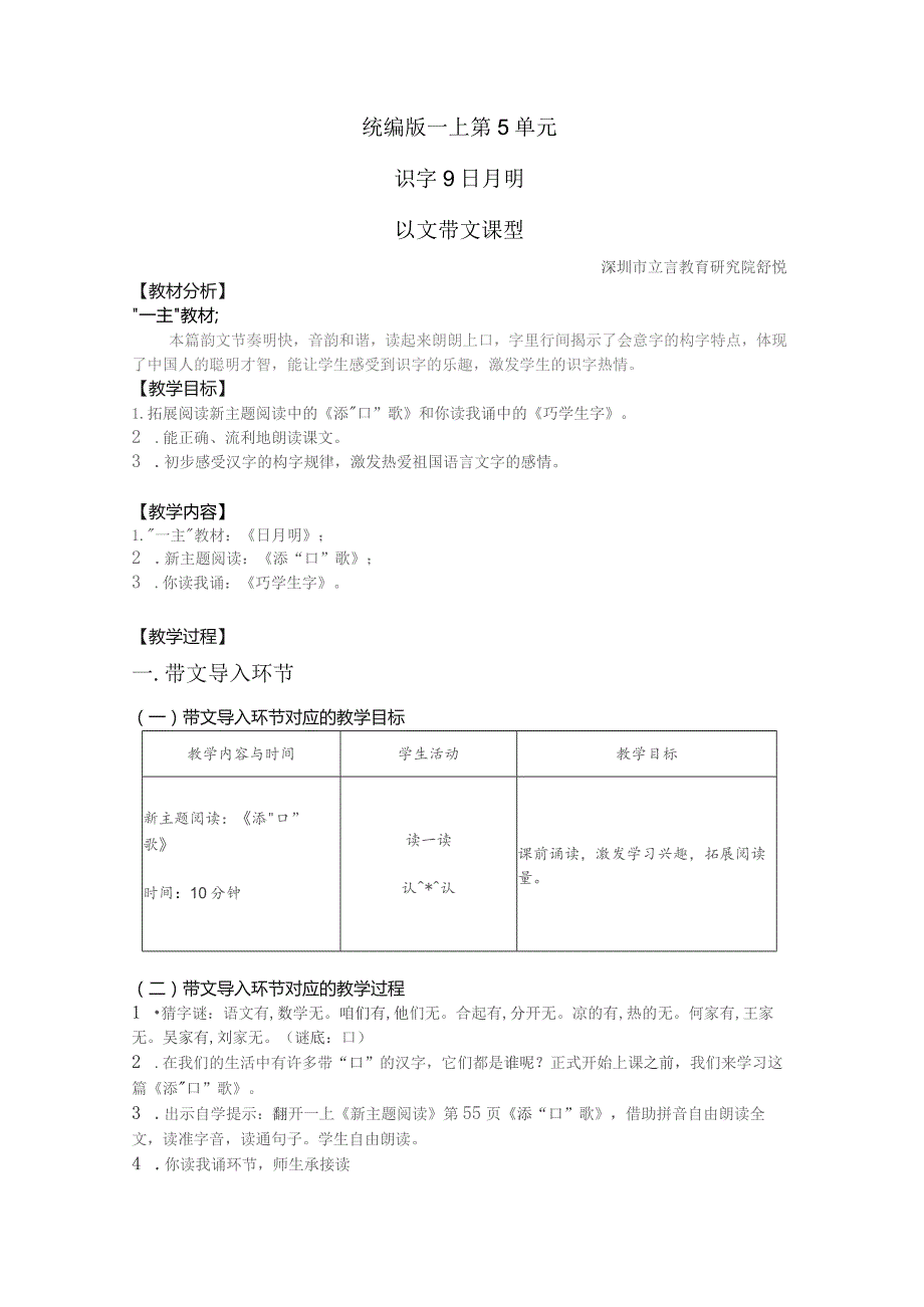 统编版一上第5单元识字9日月明以文带文课型.docx_第1页