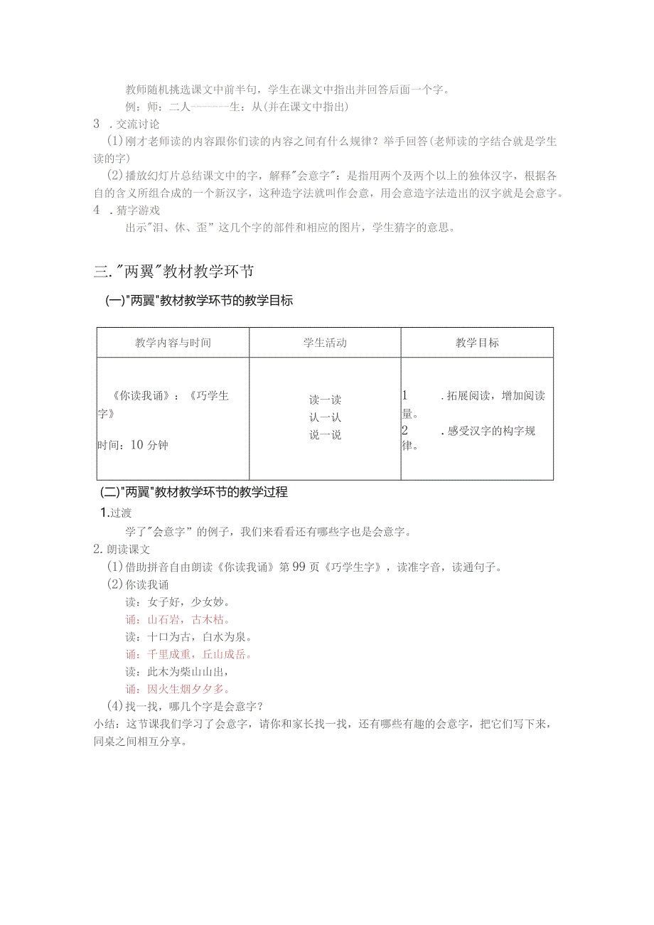 统编版一上第5单元识字9日月明以文带文课型.docx_第3页