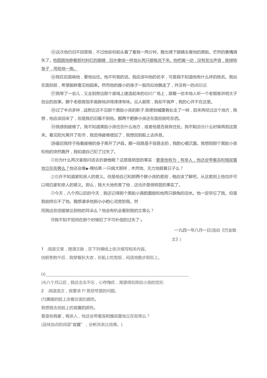 2021浙江金华市一模二模记叙文阅读汇编.docx_第2页