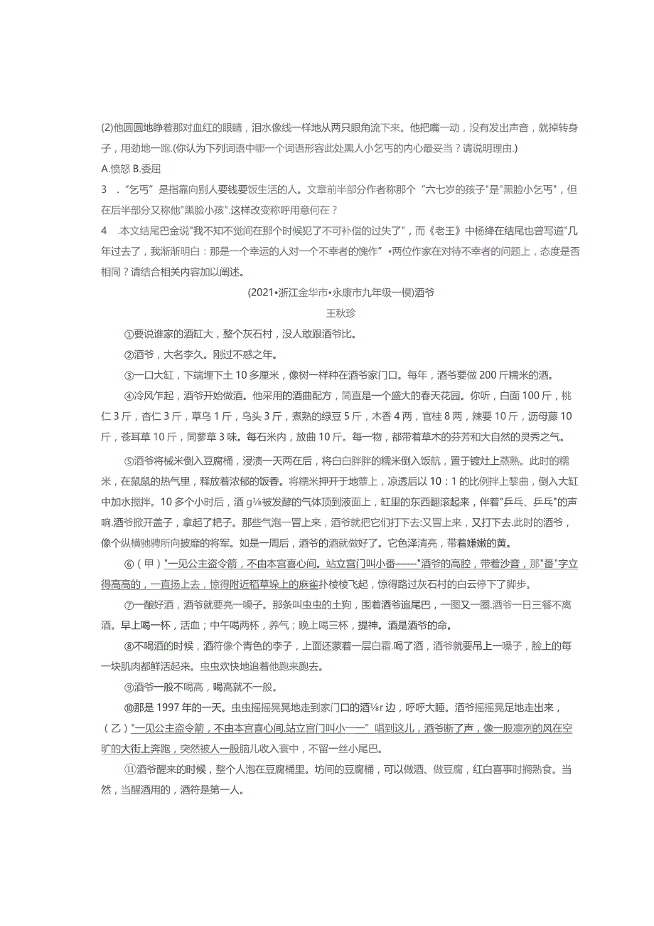 2021浙江金华市一模二模记叙文阅读汇编.docx_第3页