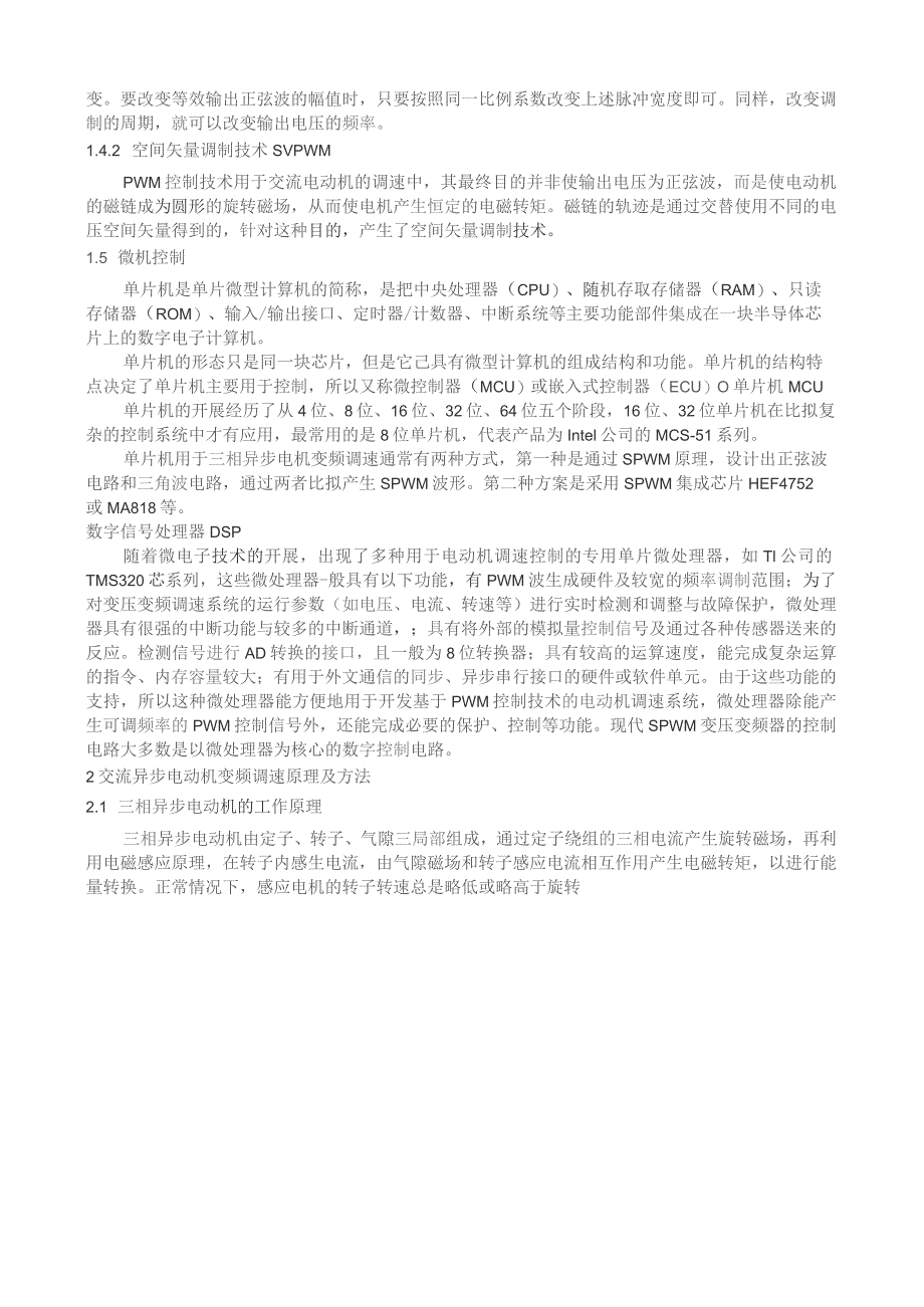 基于单片机控制的异步电动机变频调速系统的设计2.docx_第3页