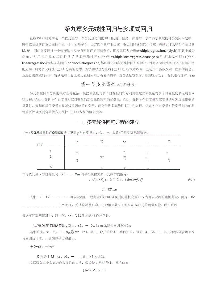 多元线性回归与多项式回归.docx_第1页