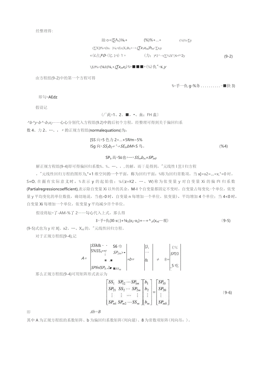 多元线性回归与多项式回归.docx_第2页