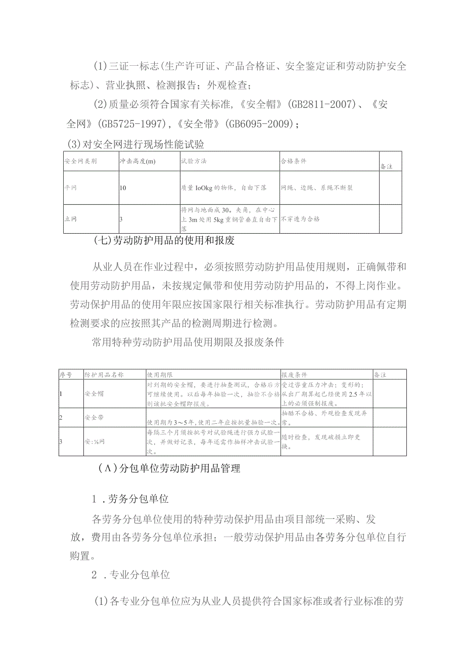 建设集团公司劳动防护用品管理制度.docx_第3页