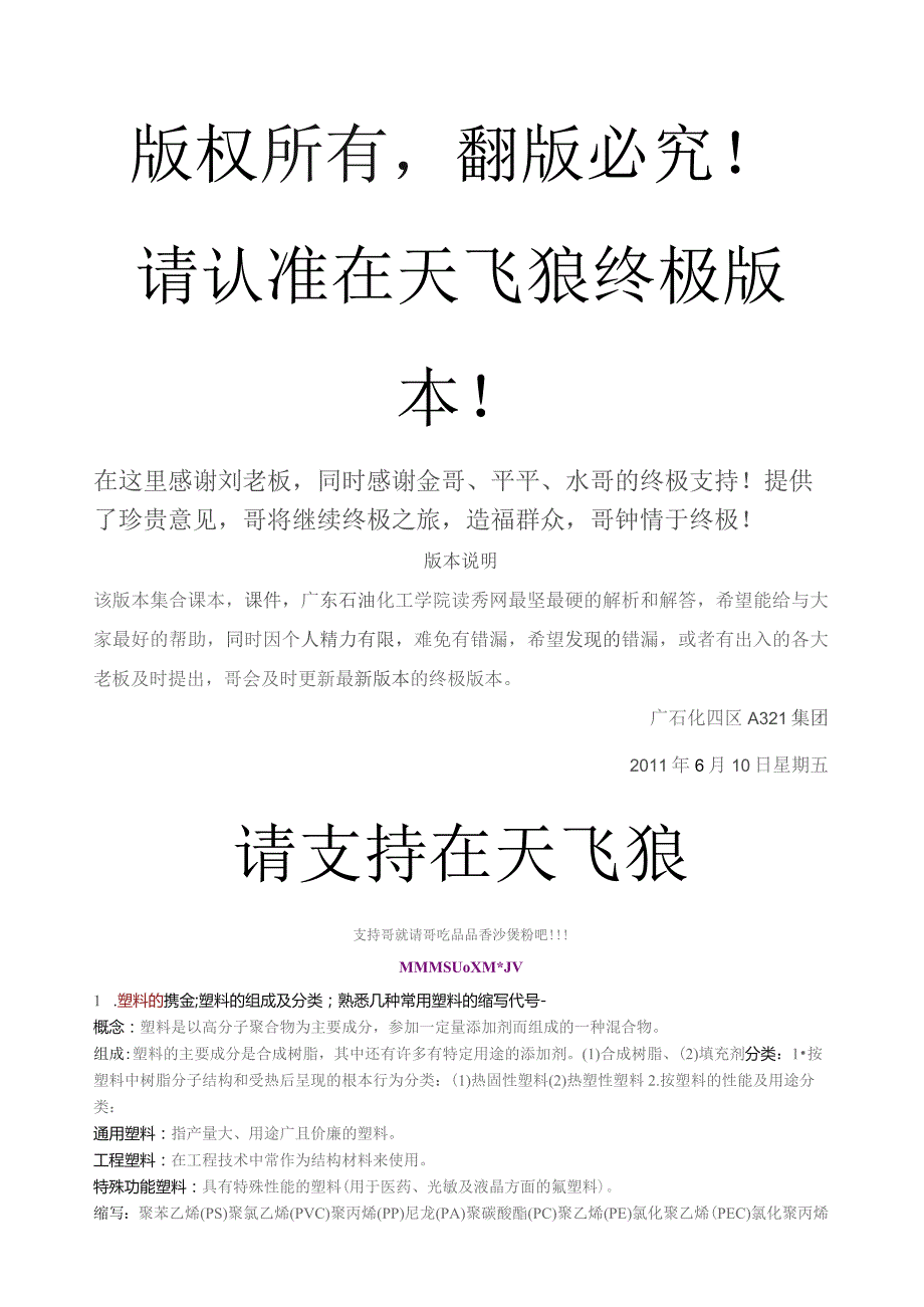 塑料成型工艺及模具设计复习题(广石化材控专业).docx_第1页