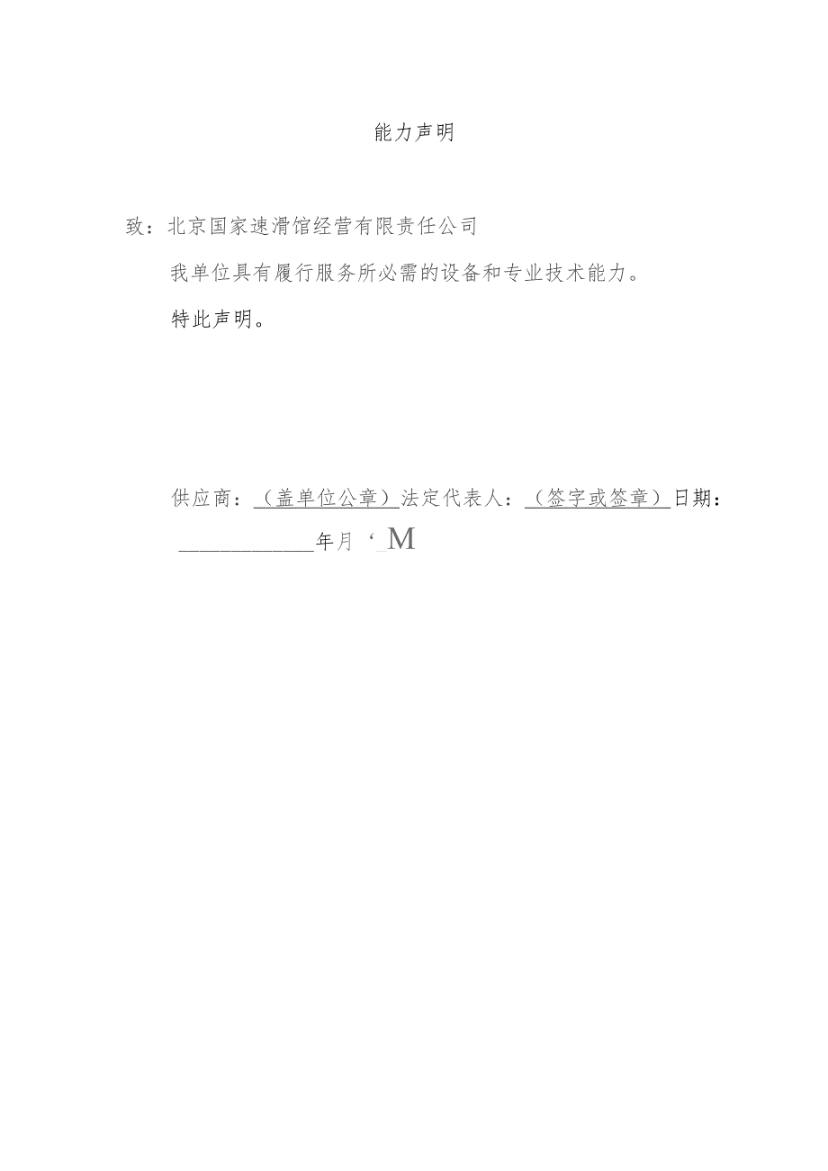 供应商入库申请表.docx_第2页