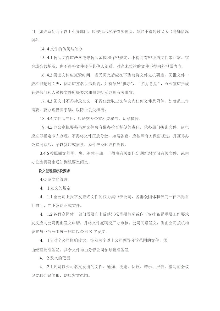 房地产开发公司行政事务文件管理制度.docx_第2页