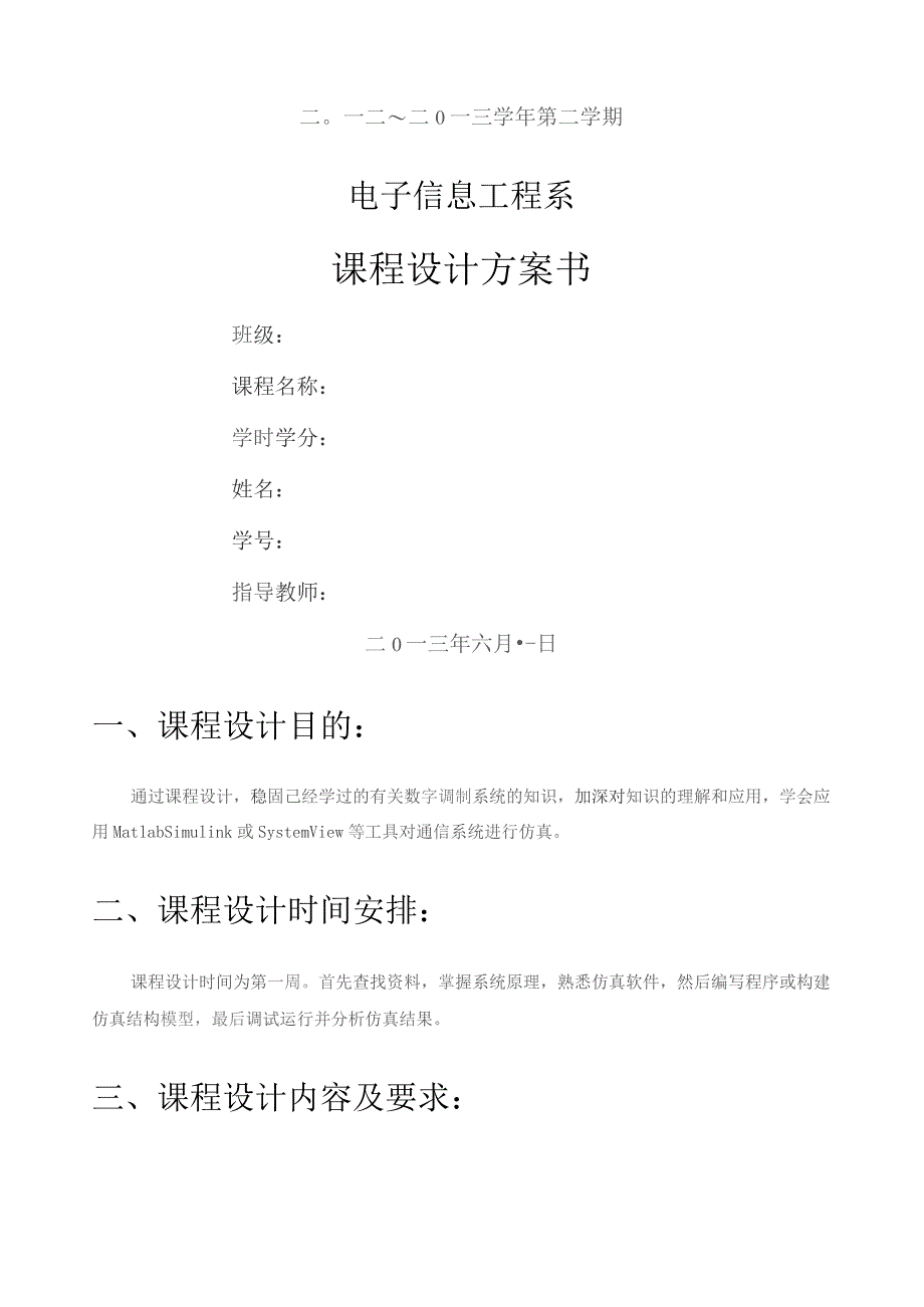 基于Simulink的2FSK调制解调系统设计.docx_第1页