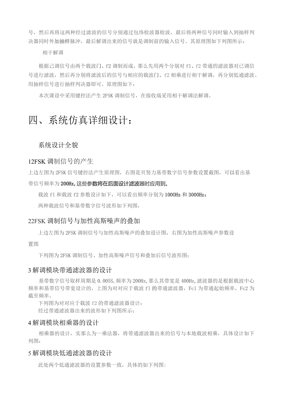 基于Simulink的2FSK调制解调系统设计.docx_第3页