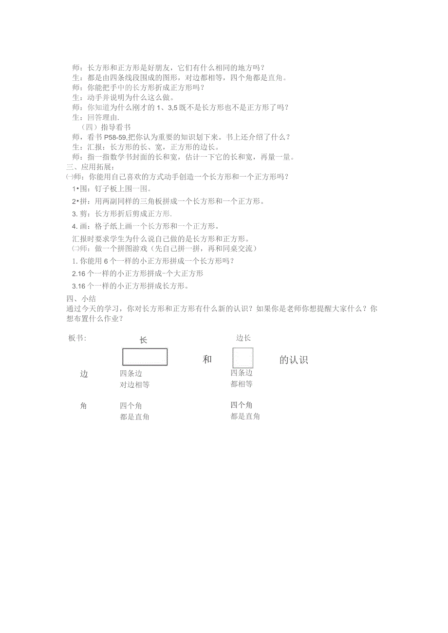 长方形和正方形的认识.docx_第2页