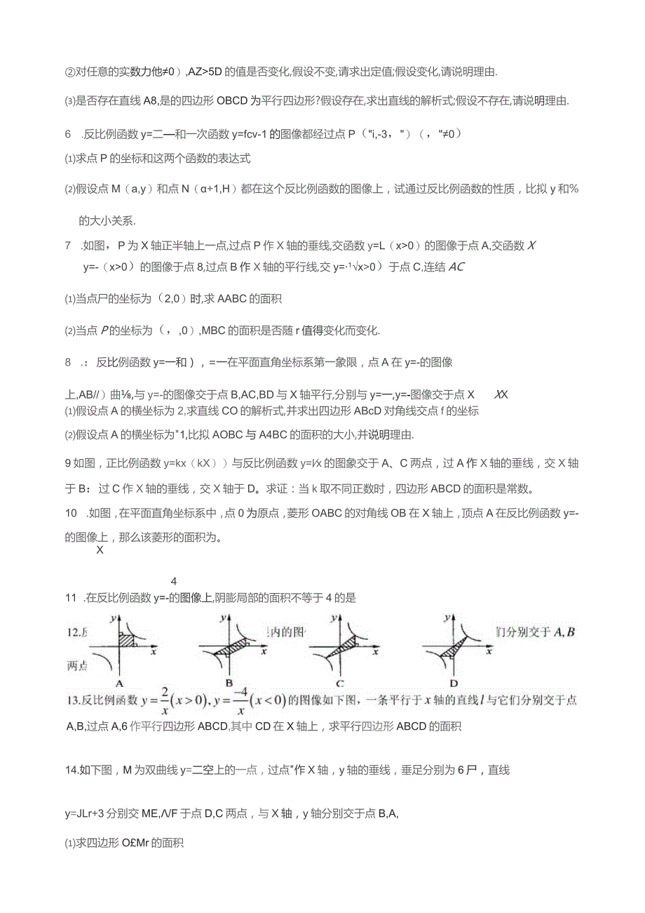 基础训练：反比例函数.docx_第2页