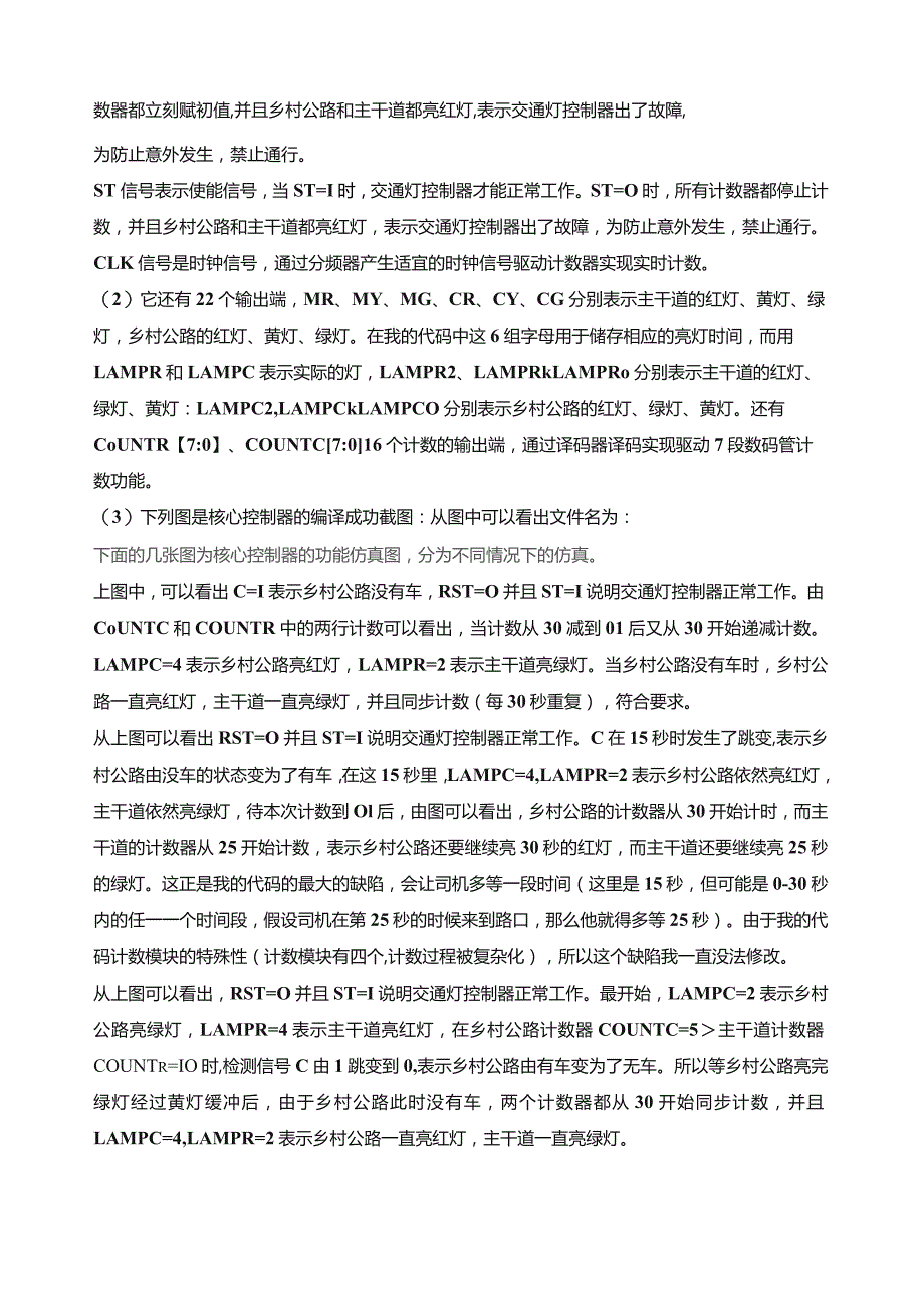 基于verilog-HDL数字系统设计--交通灯.docx_第2页