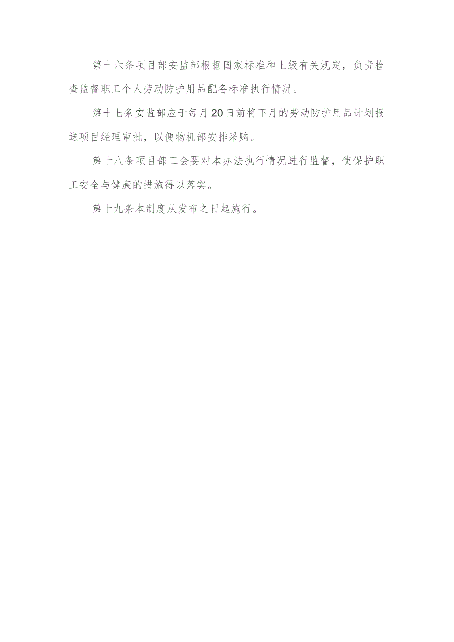 建筑企业工人施工安全劳防用品管理制度.docx_第3页