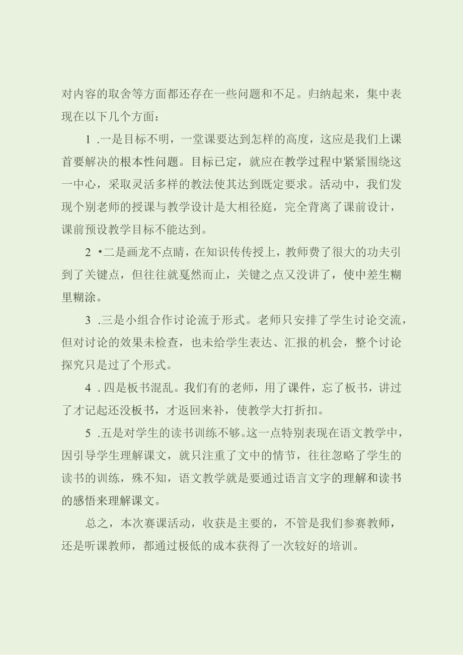 小学年青年教师赛课总结（最新分享）.docx_第3页