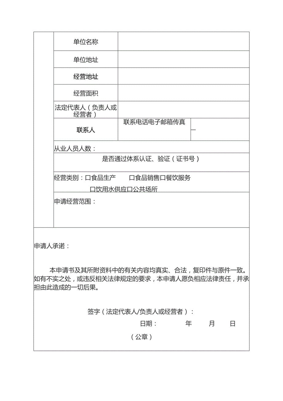 国境口岸卫生许可证申请书.docx_第3页