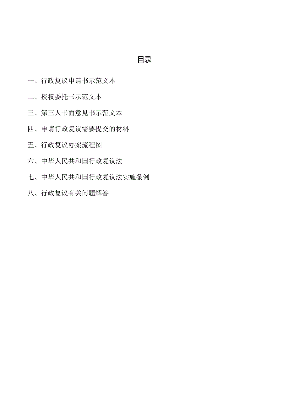 行政复议指南.docx_第2页