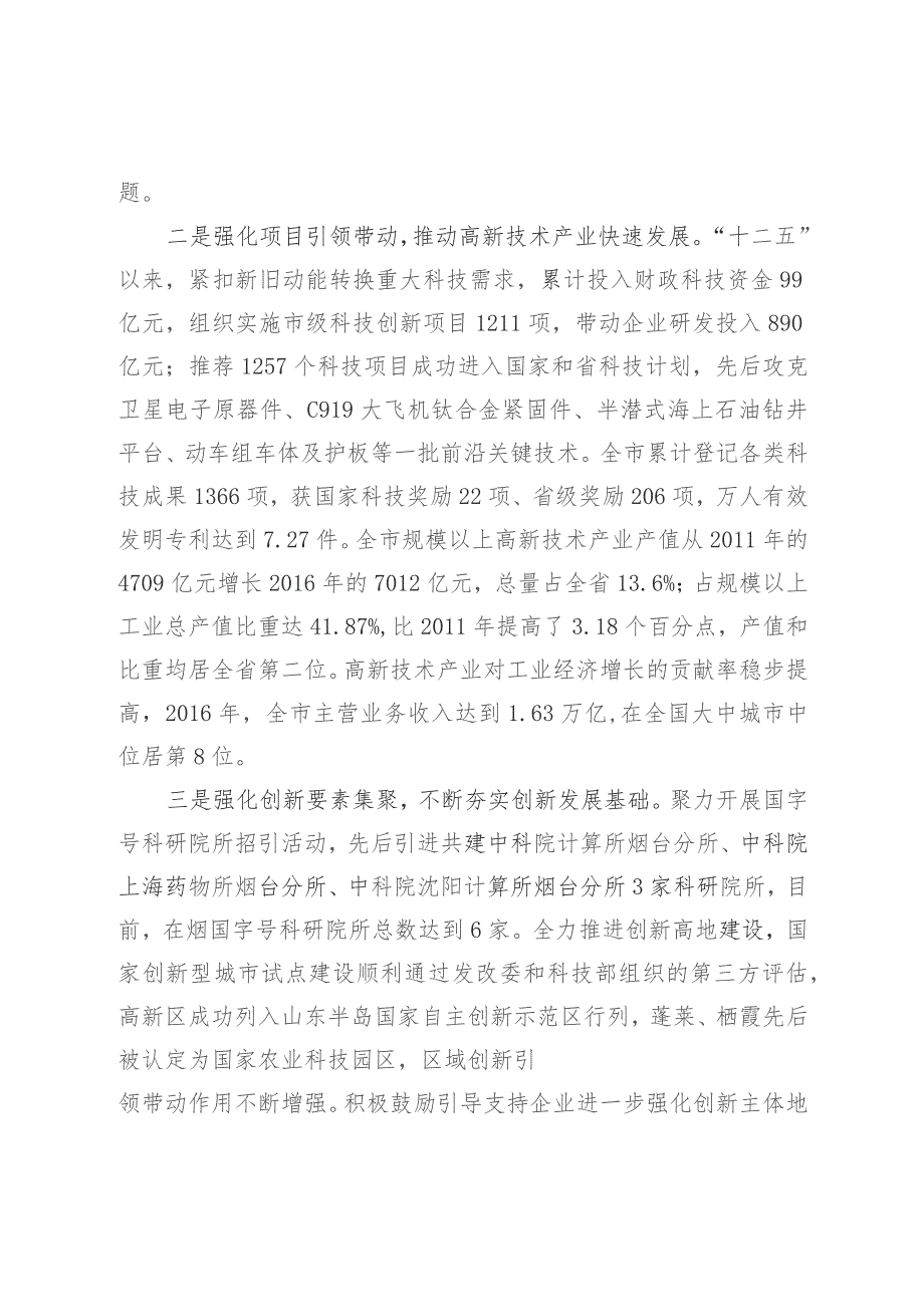 全国科技管理系统先进集体事迹材料.docx_第2页