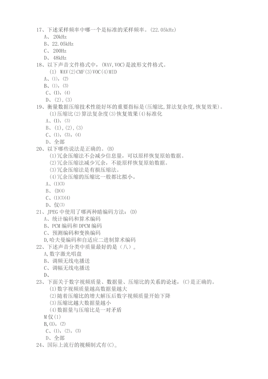 多媒体技术基础理论题复习题.docx_第3页