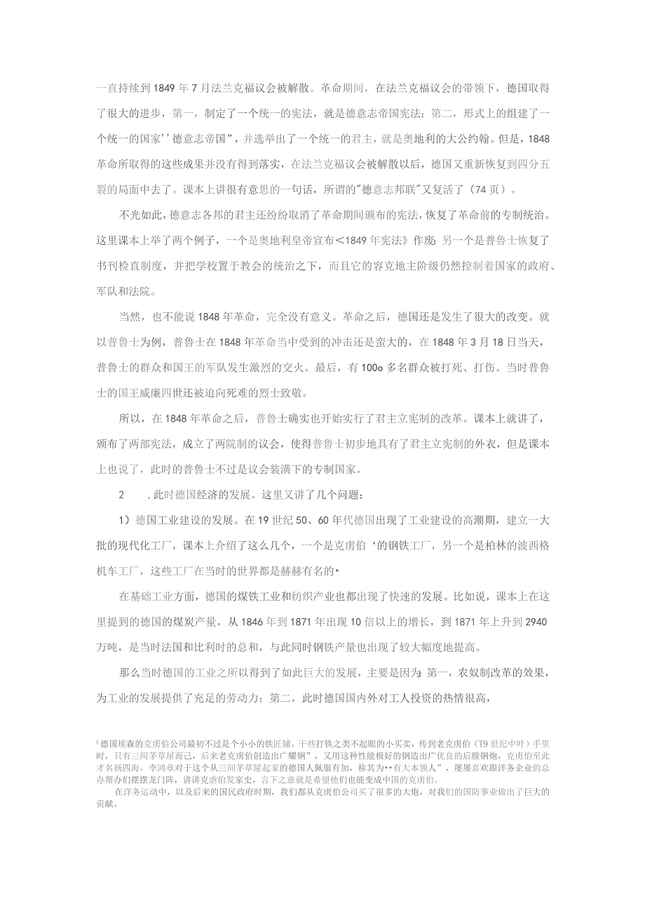 《世界近代史》教案——第一节 欧美的民族民主运动（中）.docx_第2页