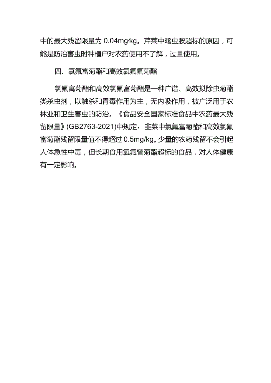 食品抽检科普小知识.docx_第2页