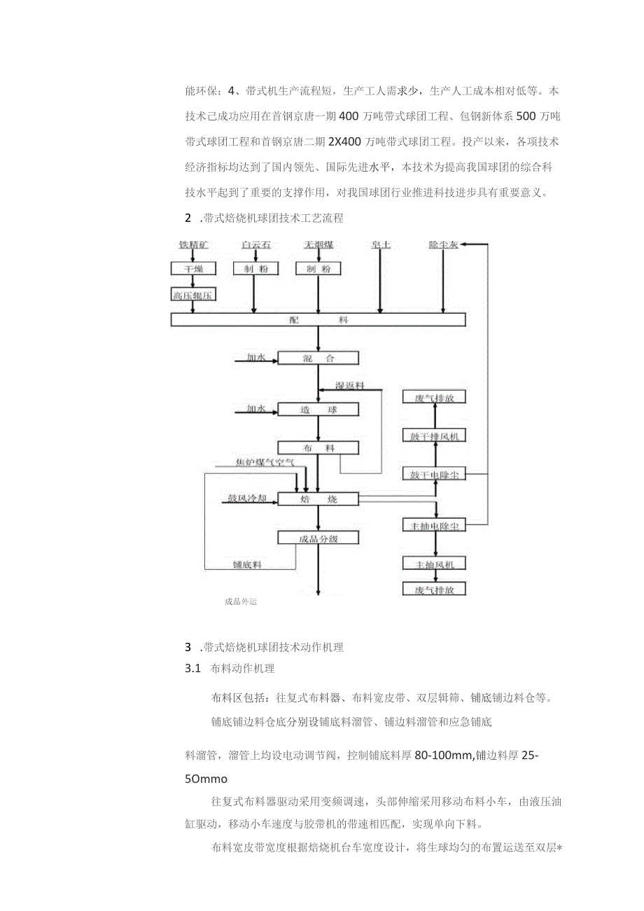 钢铁冶金行业关键共性技术申报表.docx_第2页