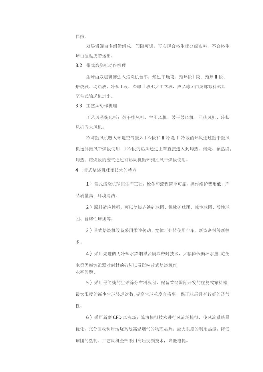 钢铁冶金行业关键共性技术申报表.docx_第3页