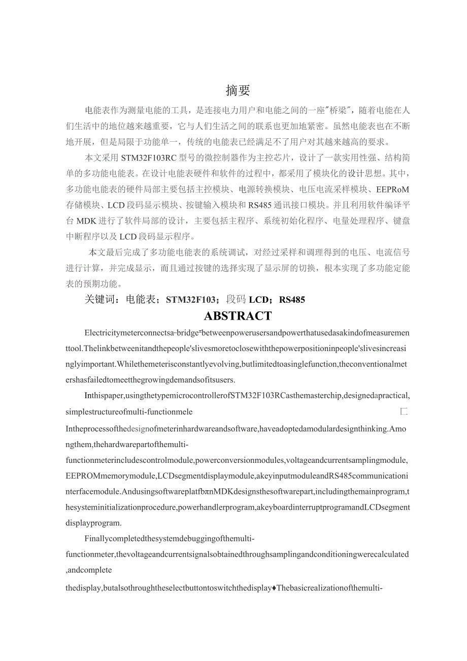 基于STM32的多功能电能表的设计(毕业设计).docx_第3页