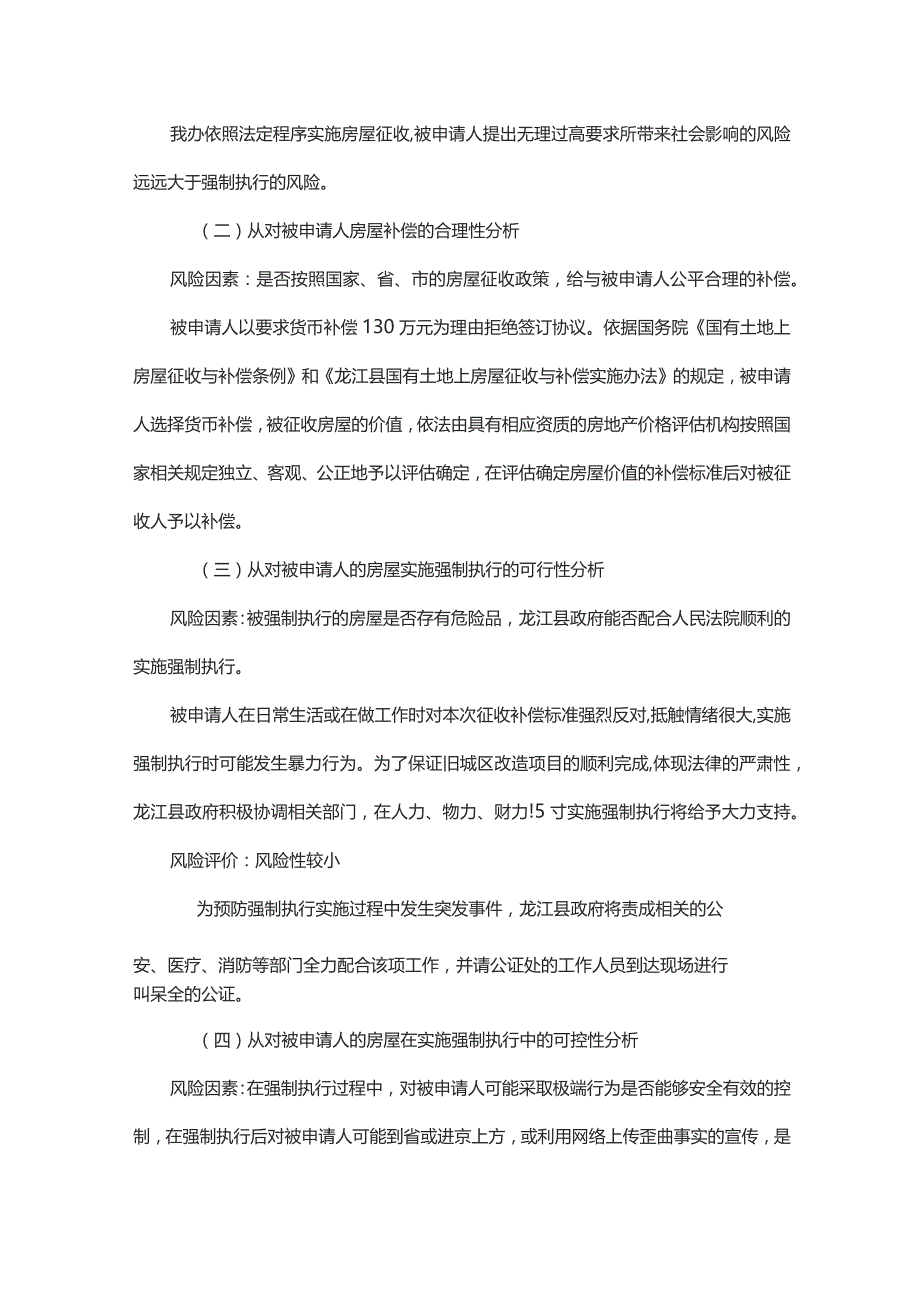 申请强制执行社会稳定风险评估报告.docx_第3页