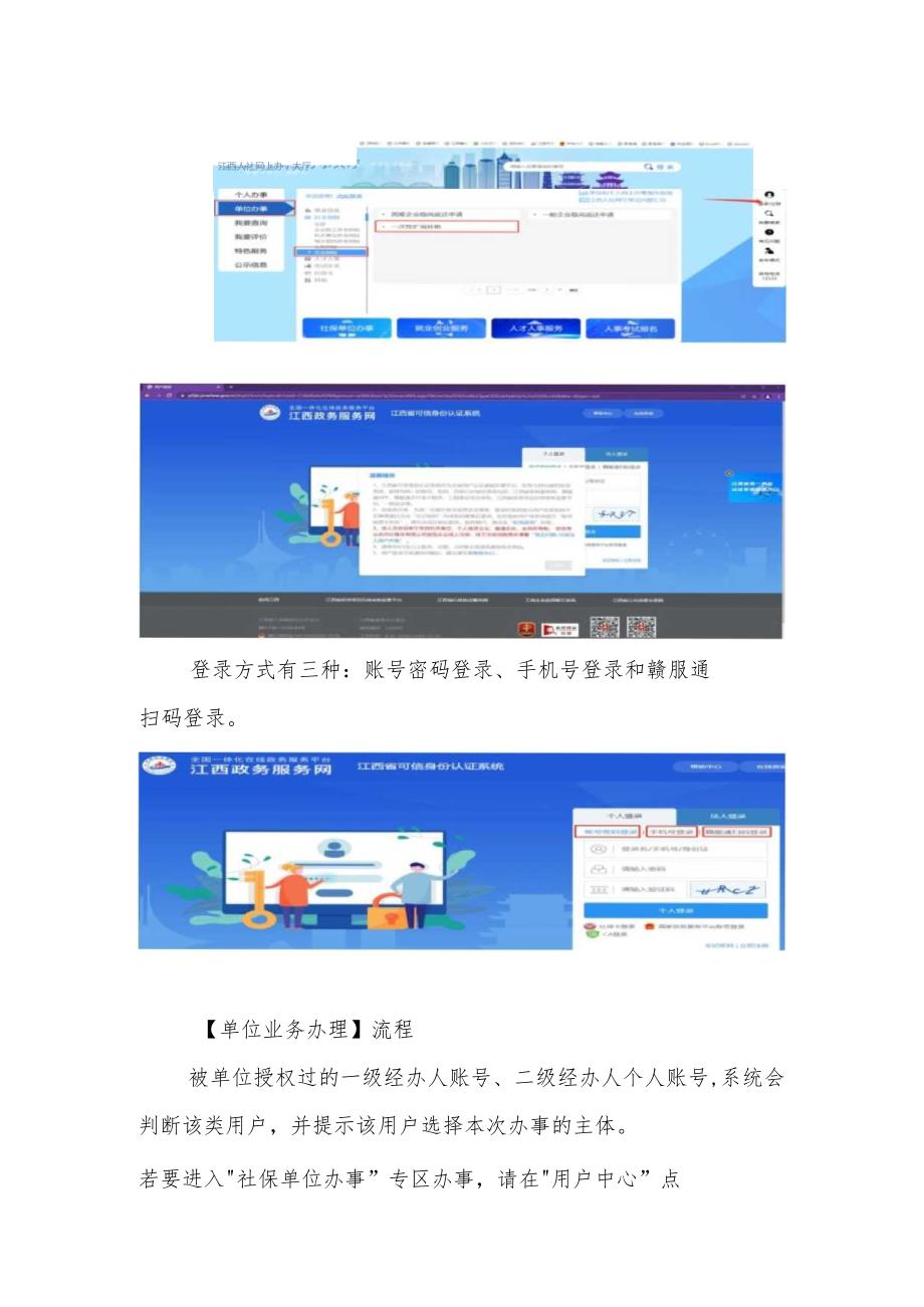 网上申报流程.docx_第3页