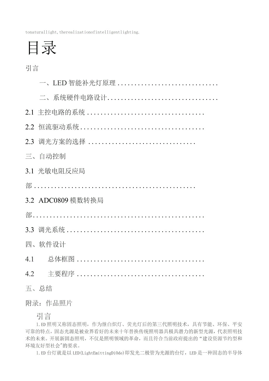 基于单片机的LED智能补光台灯设计.docx_第2页