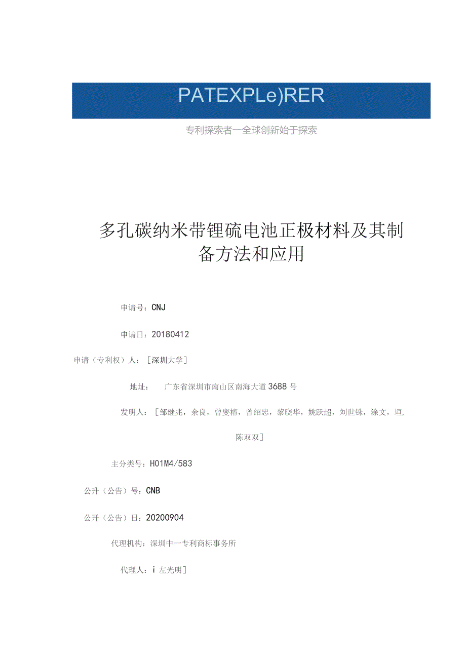 多孔碳纳米带锂硫电池正极材料及其制备方法和应用.docx_第1页