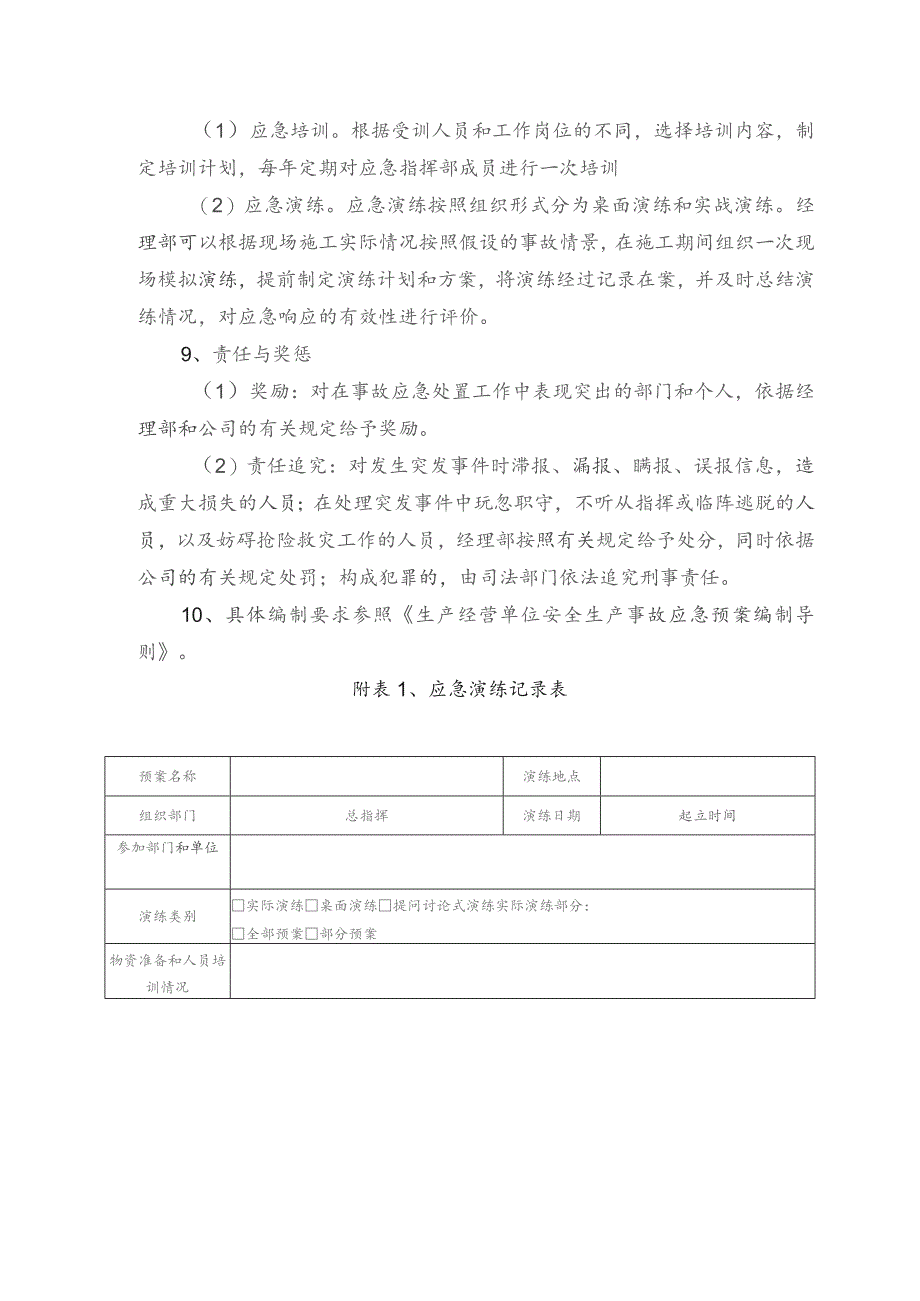 中铁建设集团公司应急预案管理制度.docx_第2页