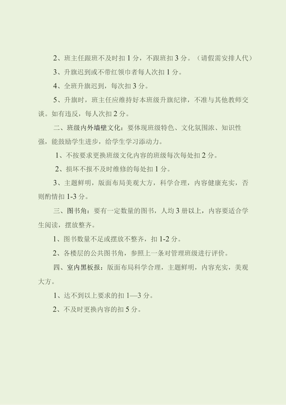 小学班主任工作考核及量化考核办法（最新分享）.docx_第3页