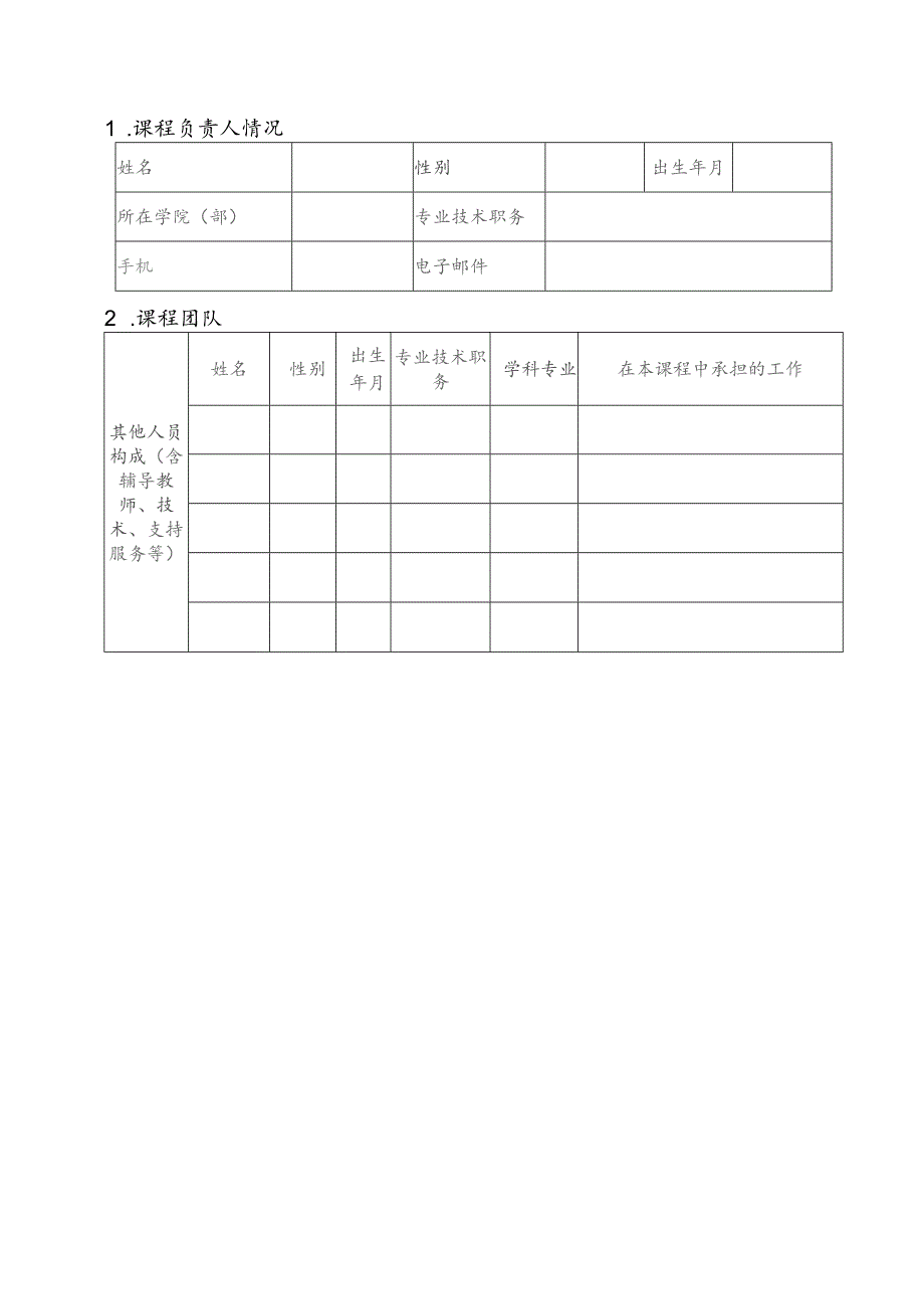 苏州大学在线开放课程申报书.docx_第3页