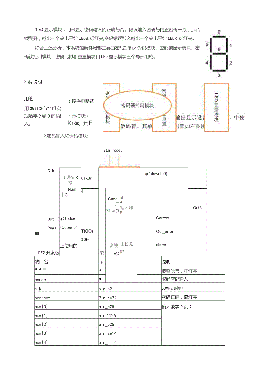 基于VHDL-4位电子密码锁的设计.docx_第2页