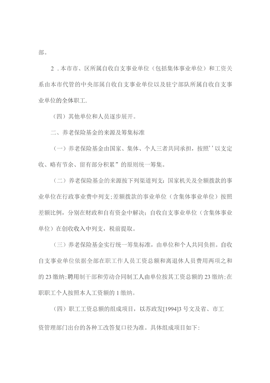 市机关事业单位养老保险制度改革实施细则（通用4篇）.docx_第2页