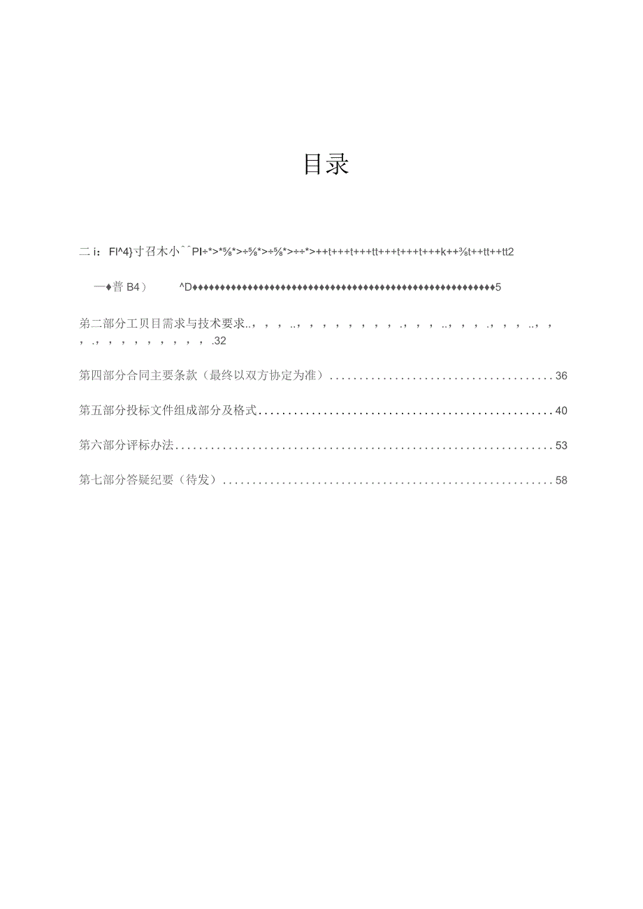 车钳工学一体化实训室建设项目.docx_第2页