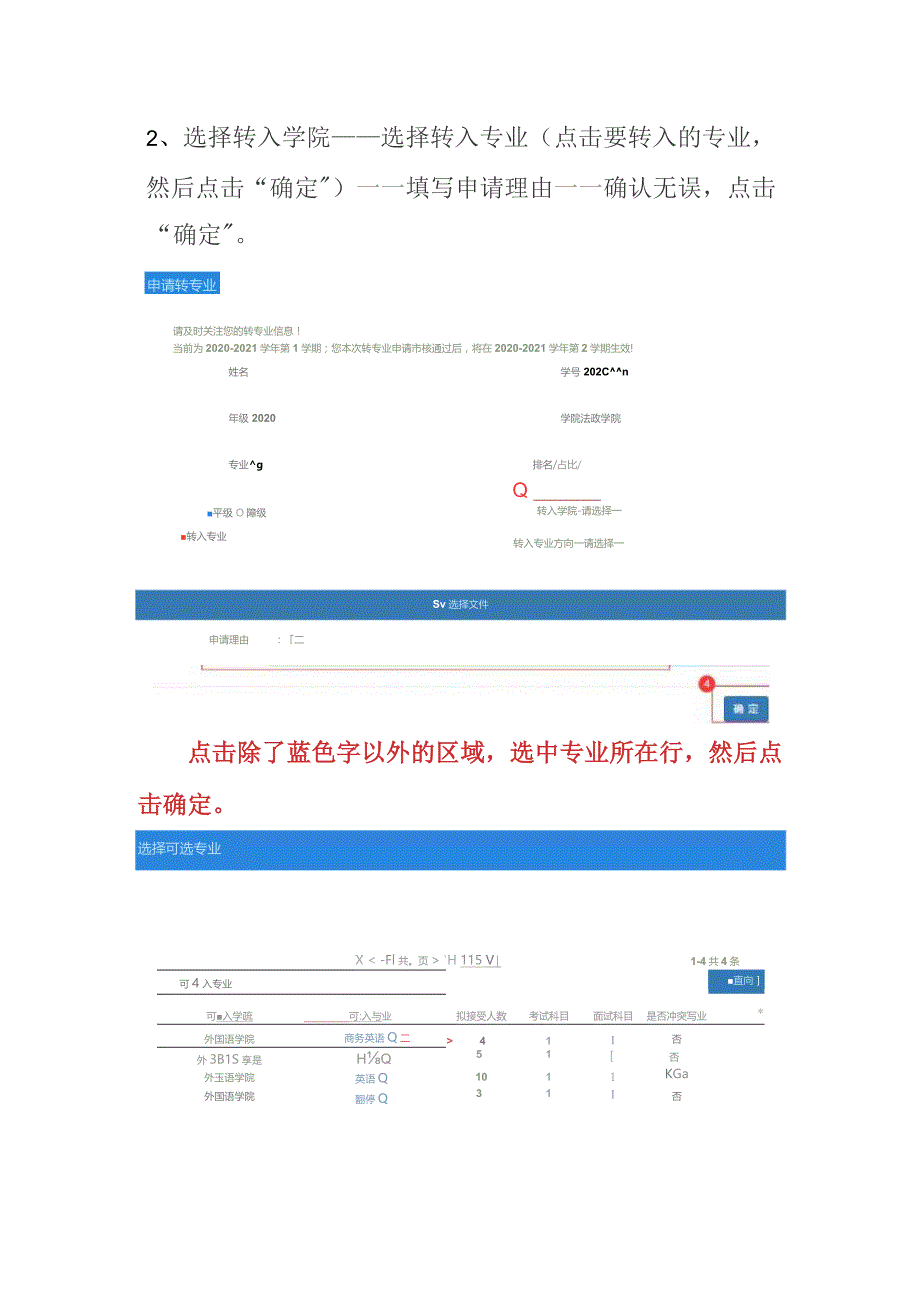 转专业工作操作流程学生.docx_第2页