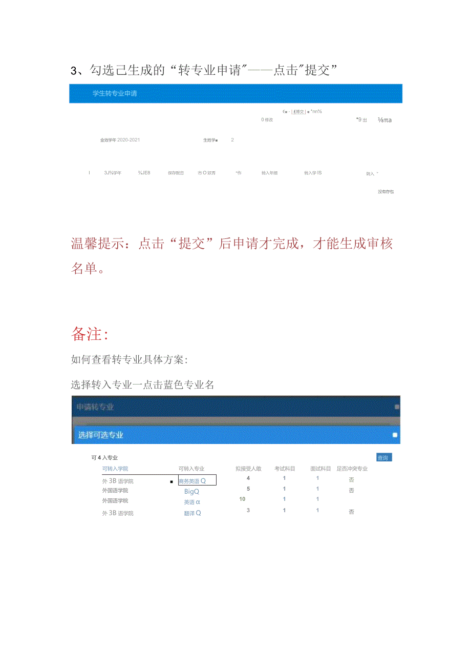 转专业工作操作流程学生.docx_第3页