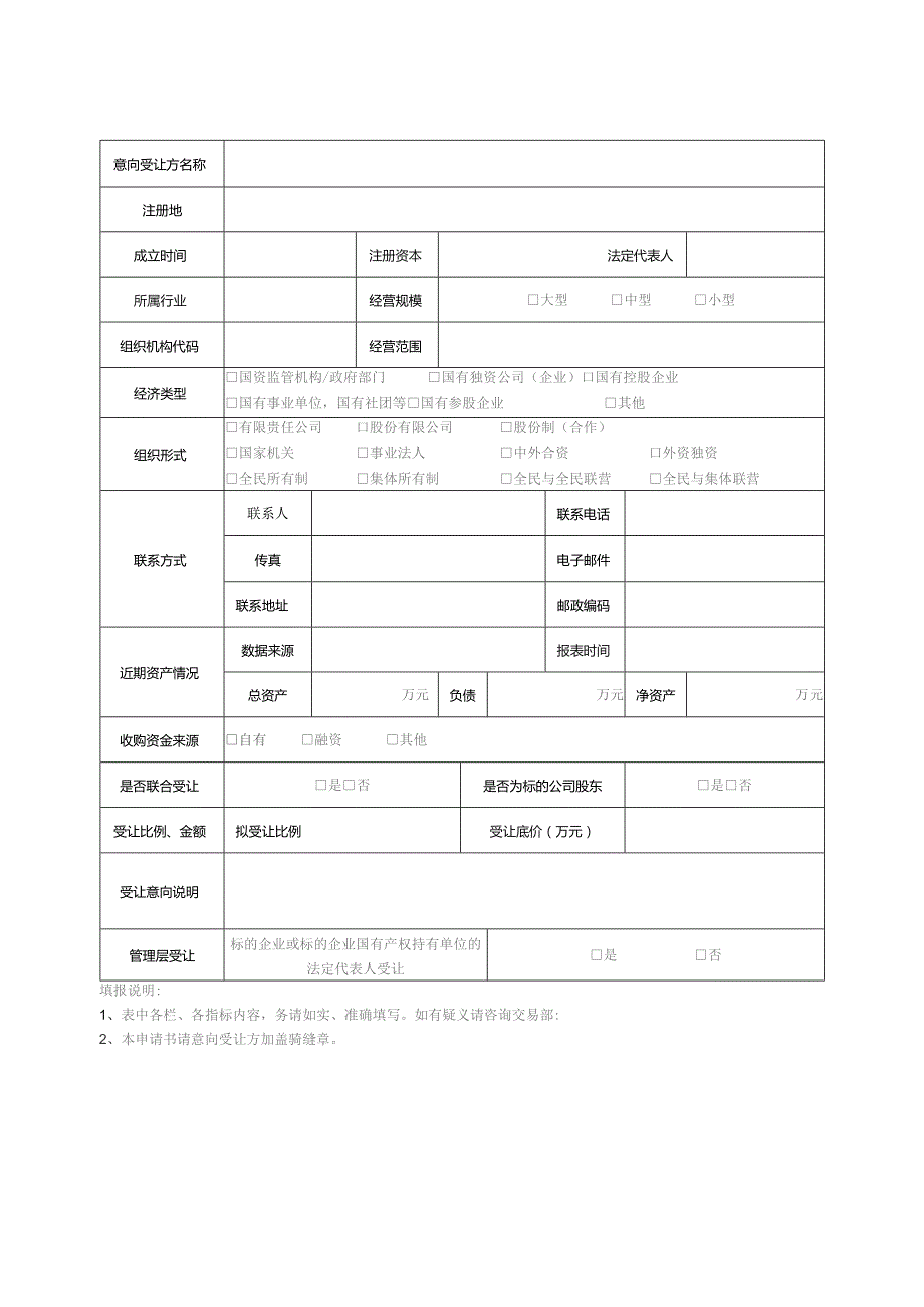 产权受让申请书.docx_第3页