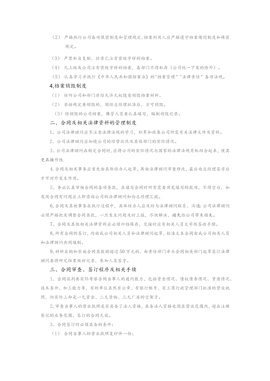 制造公司行政人事管理档案合同管理制度.docx_第2页