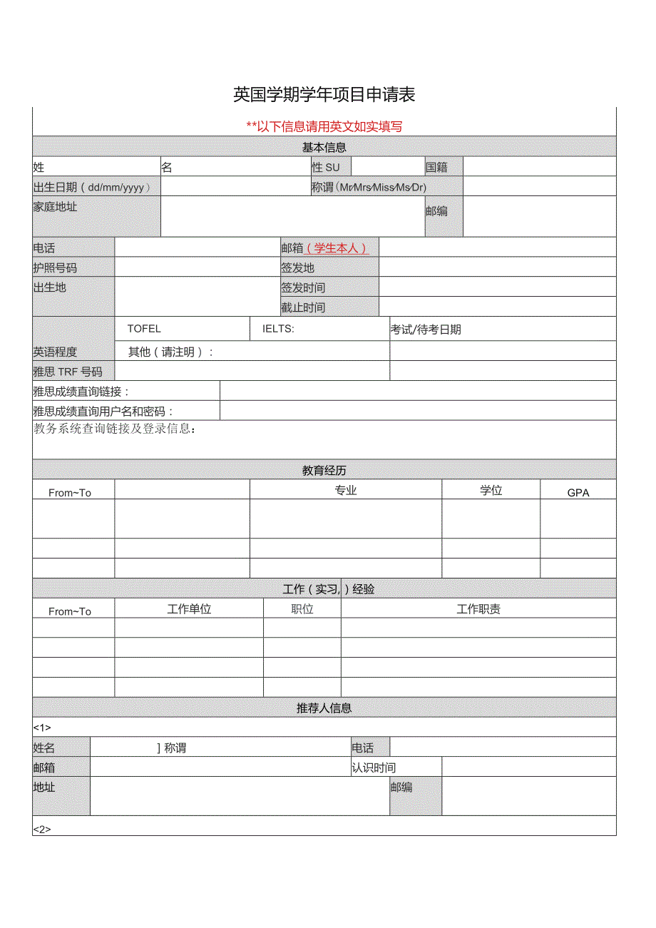 英国学期学年项目申请表.docx_第1页