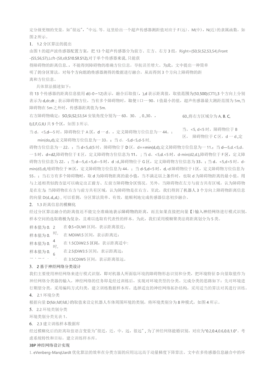 基于神经网络的多传感器信息融合技术在移动机器人中的应用.docx_第2页